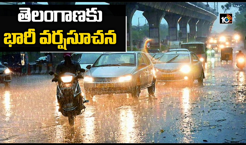 తెలంగాణకు భారీ వర్షసూచన
