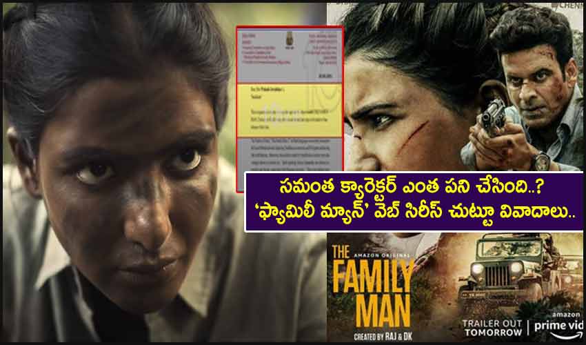The Family Man 2 : సమంత క్యారెక్టర్ ఎంత పని చేసింది..? ‘ఫ్యామిలీ మ్యాన్’ వెబ్ సిరీస్ చుట్టూ వివాదాలు.. The Family Man 2 : సమంత క్యారెక్టర్ ఎంత పని చేసింది..? ‘ఫ్యామిలీ మ్యాన్’ వెబ్ సిరీస్ చుట్టూ వివాదాలు..