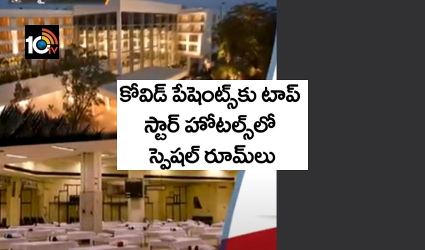 Telangana : స్టార్ హోటల్స్ లో గదులు సిద్ధం చేసిన..కార్పొరేట్ ఆసుపత్రులు..పూర్తి వివరాలు Telangana : స్టార్ హోటల్స్ లో గదులు సిద్ధం చేసిన..కార్పొరేట్ ఆసుపత్రులు..పూర్తి వివరాలు