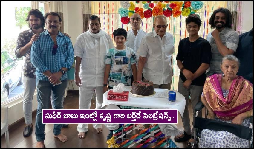Super Star Krishna Birthday Celebrations With Family