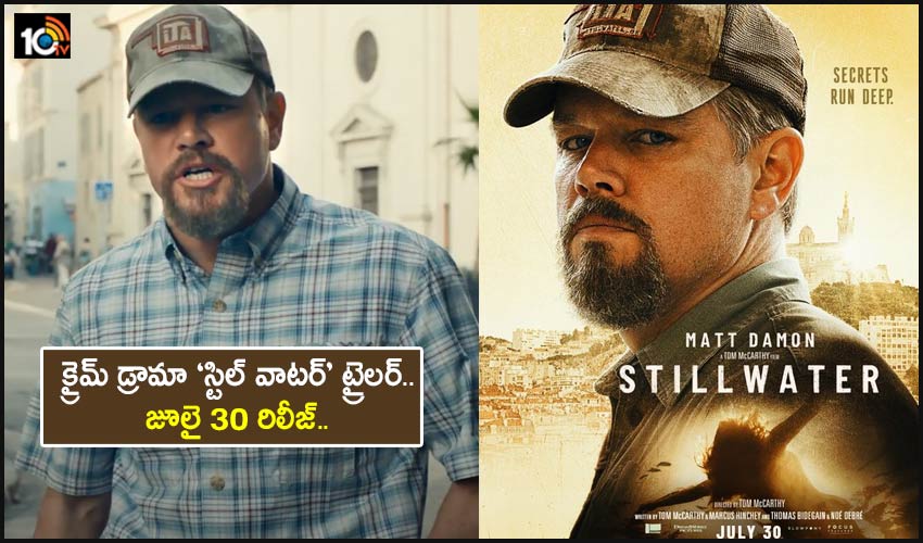 Still Water : క్రైమ్ డ్రామా ‘స్టిల్ వాటర్’ ట్రైలర్.. జూలై 30 రిలీజ్.. Still Water : క్రైమ్ డ్రామా ‘స్టిల్ వాటర్’ ట్రైలర్.. జూలై 30 రిలీజ్..