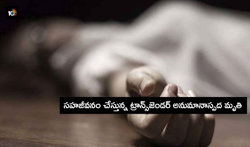 Transgender Suspicious Death