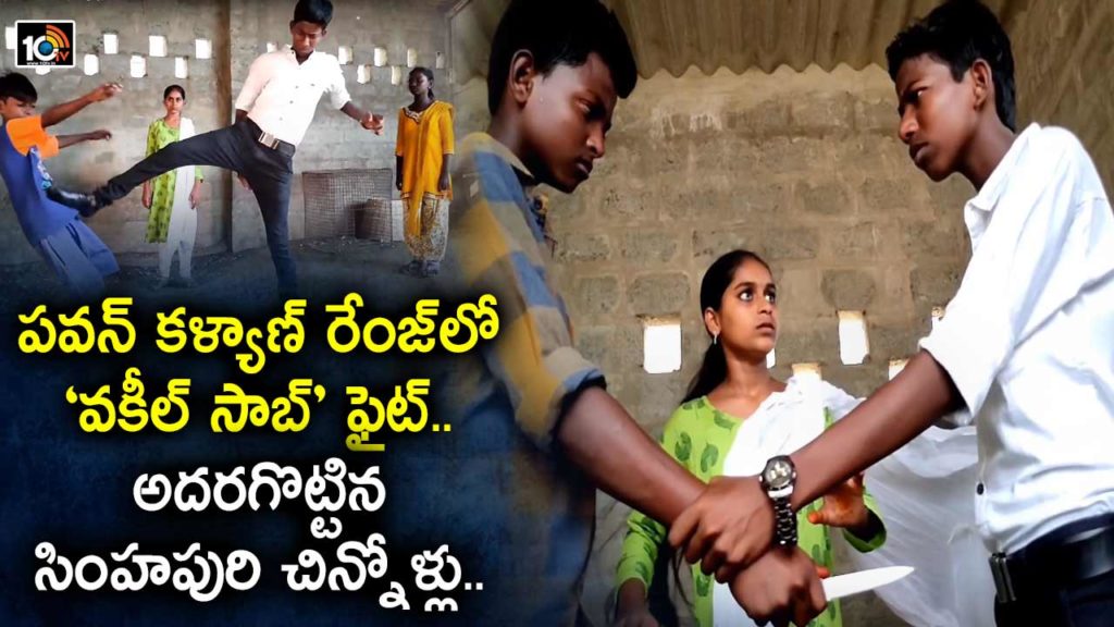 Vakeel Saab Fight By Nellore Kurrallu