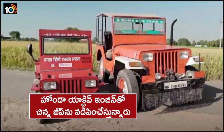 Worlds Smallest Jeep Is Powered By Honda Activa And Maruti Suzuki 800