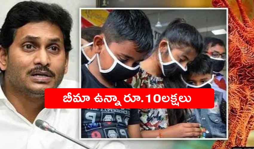 10 Lakhs Ex Gratia : అనాథ పిల్లలకు బీమా ఉన్నా రూ.10లక్షల పరిహారం, జగన్ ప్రభుత్వం కీలక నిర్ణయం 10 Lakhs Ex Gratia : అనాథ పిల్లలకు బీమా ఉన్నా రూ.10లక్షల పరిహారం, జగన్ ప్రభుత్వం కీలక నిర్ణయం