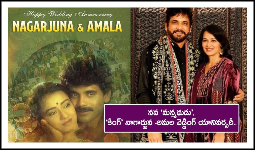 29th Wedding Anniversary Of King Nagarjuna And Amala