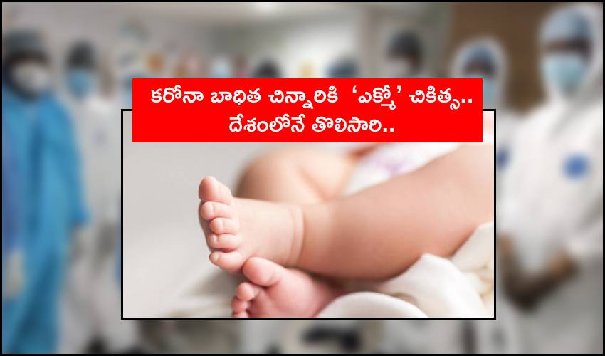 9 Month Old Covid Positive Baby Saved With Ecmo Hyderabad
