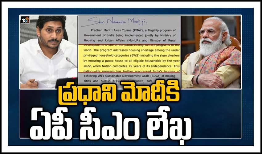 ప్ర‌ధాని మోదీకి ఏపీ సీఎం జ‌గ‌న్ లేఖ‌