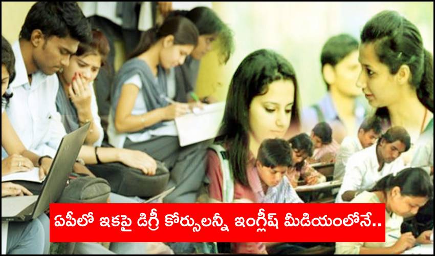 Ap Degree Courses To Be Offered Only In English Medium From 2021 22 Academic Year