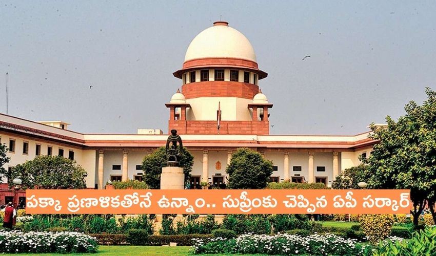AP Exams: పక్కా ప్రణాళికతోనే ఉన్నాం.. సుప్రీంకు చెప్పిన ఏపీ సర్కార్ AP Exams: పక్కా ప్రణాళికతోనే ఉన్నాం.. సుప్రీంకు చెప్పిన ఏపీ సర్కార్