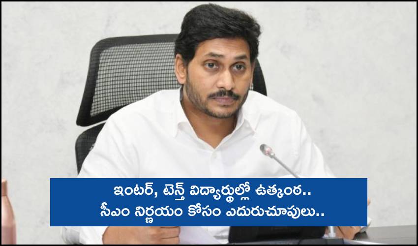 Ap Inter And Tenth Students To Wait For Cm Jagan Decision On Exams