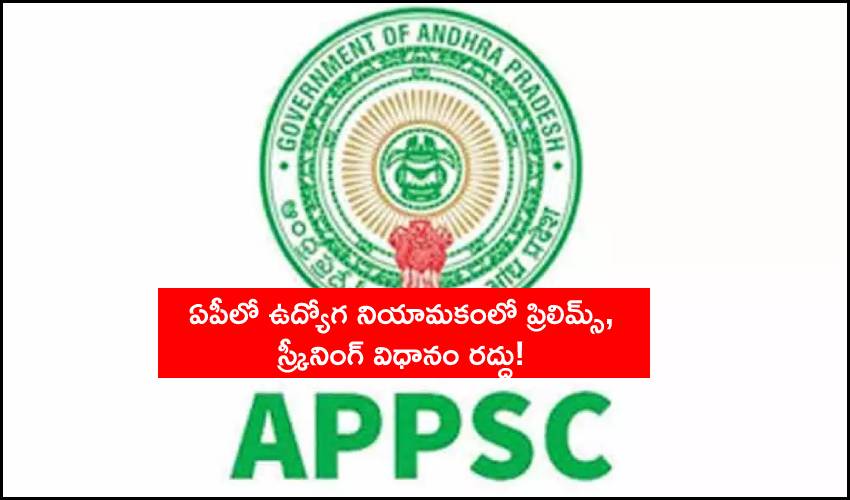 Appsc Proposal To Cancel Prelims Group 2 And Group 3 Exams