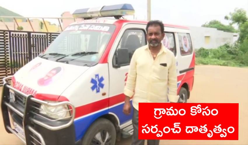 Ambulence For Villagers