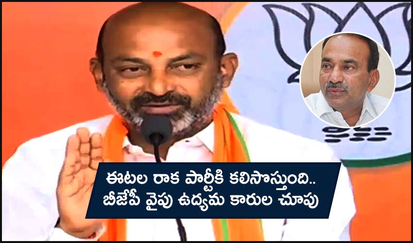 Bandi Sanjay: ఈటల రాక పార్టీకి కలిసొస్తుంది.. బీజేపీ వైపు ఉద్యమ కారుల చూపు Bandi Sanjay: ఈటల రాక పార్టీకి కలిసొస్తుంది.. బీజేపీ వైపు ఉద్యమ కారుల చూపు