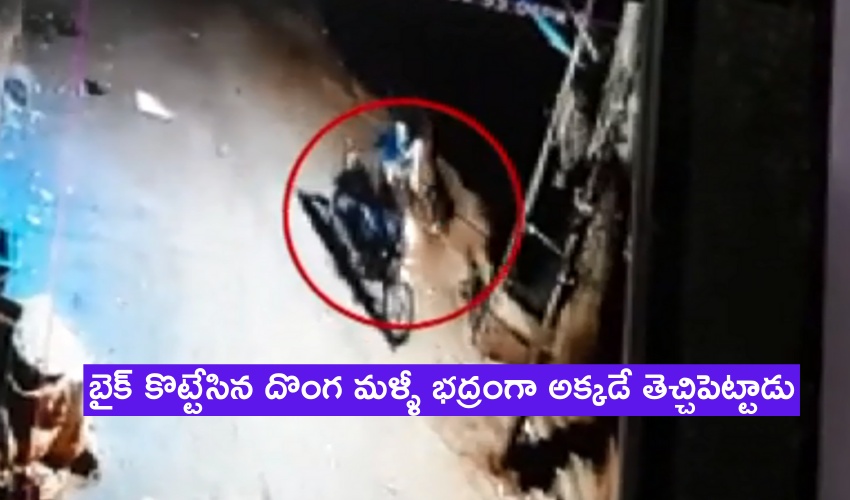 Bike Thief