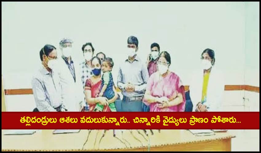 Black Fungus : తల్లిదండ్రులు ఆశలు వదులుకున్నారు.. చిన్నారికి వైద్యులు ప్రాణం పోశారు… Black Fungus : తల్లిదండ్రులు ఆశలు వదులుకున్నారు.. చిన్నారికి వైద్యులు ప్రాణం పోశారు…