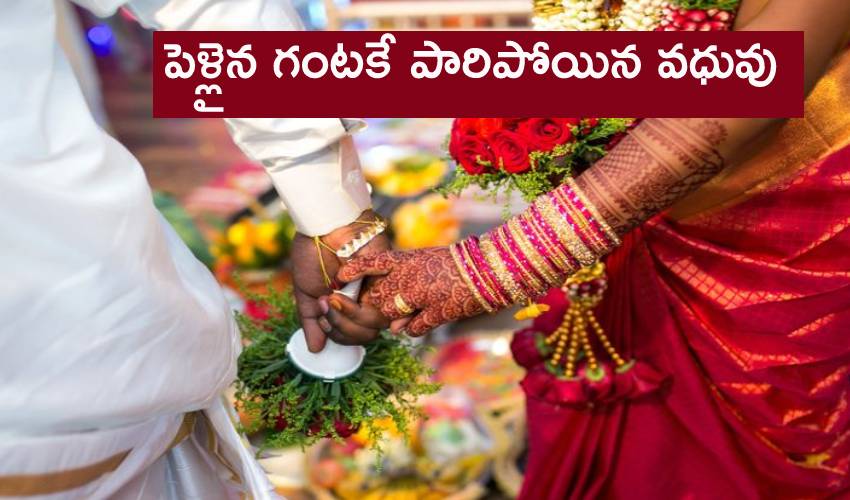 Bride Escaped