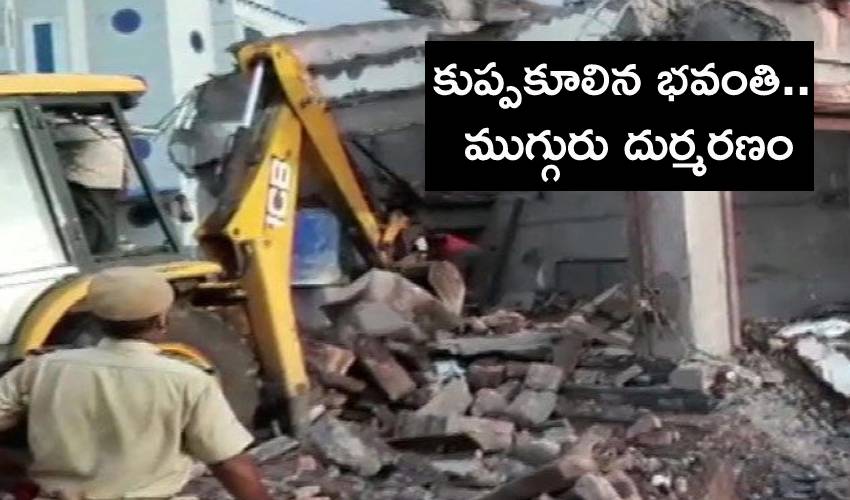 Building Collapsed