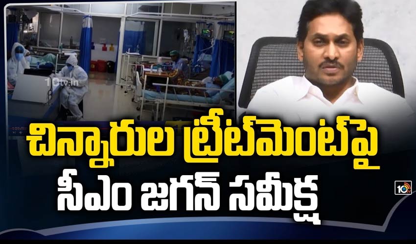 చిన్నారుల ట్రీట్‏మెంట్‏పై సీఎం జ‌గ‌న్ స‌మీక్ష‌