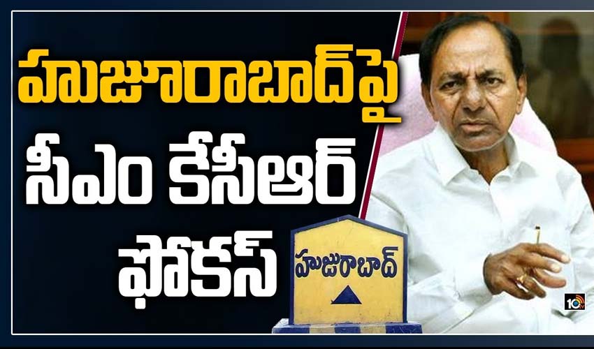 హుజూరాబాద్‏పై సీఎం కేసీఆర్ ఫోక‌స్