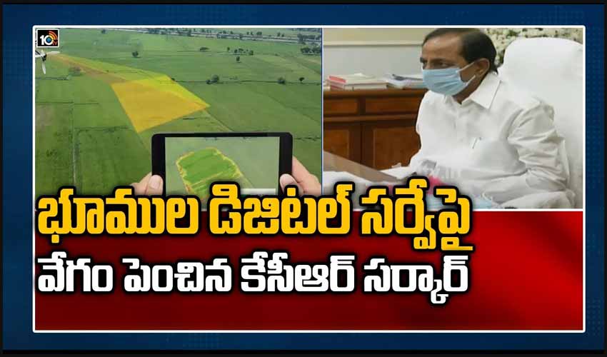 భూముల డిజిటల్ సర్వేపై వేగం పెంచిన కేసీఆర్ సర్కార్