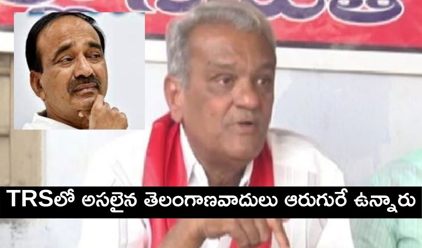 Only six : TRS లో అసలైన తెలంగాణవాదులు ఆరుగురే ఉన్నారు Only six : TRS లో అసలైన తెలంగాణవాదులు ఆరుగురే ఉన్నారు