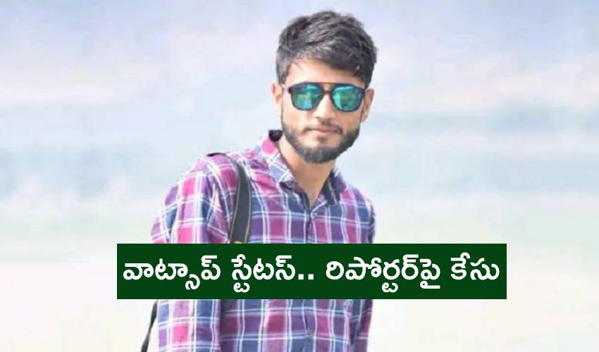 Case On Reporter