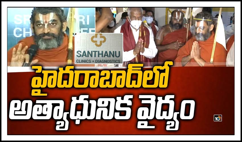 హైదరాబాద్‎లో అత్యాధునిక వైద్యం