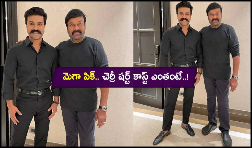 Chiru – Charan : మెగా పిక్.. చెర్రీ షర్ట్ కాస్ట్ ఎంతంటే..! Chiru – Charan : మెగా పిక్.. చెర్రీ షర్ట్ కాస్ట్ ఎంతంటే..!