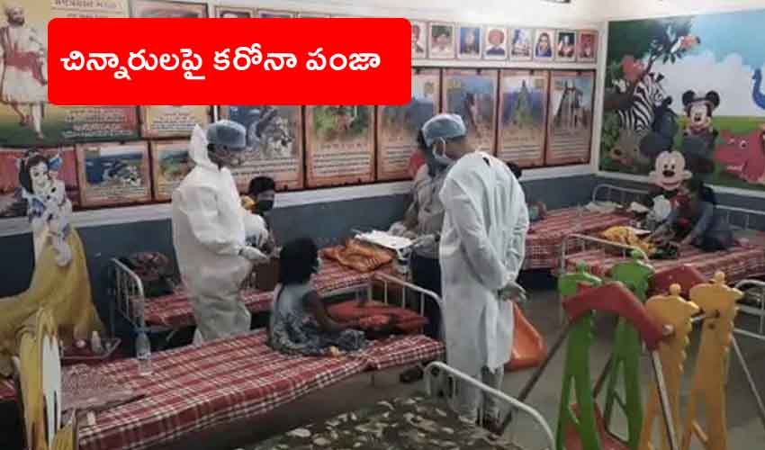 Corona Children : 2 నెలల్లో 17వేల 688 మంది చిన్నారులకు కరోనా Corona Children : 2 నెలల్లో 17వేల 688 మంది చిన్నారులకు కరోనా