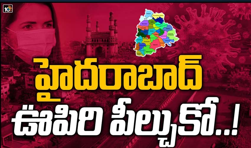 హైదరాబాద్‌ వాసులకు గుడ్ న్యూస్: నగరంలో తగ్గిన కరోనా కేసులు
