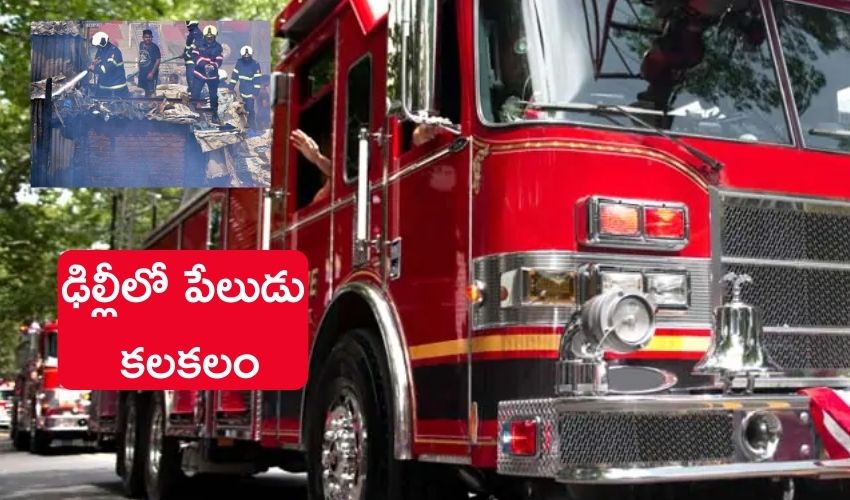 Delhi : ఢిల్లీలో పేలుడు కలకలం, 13 మందికి గాయాలు! Delhi : ఢిల్లీలో పేలుడు కలకలం, 13 మందికి గాయాలు!