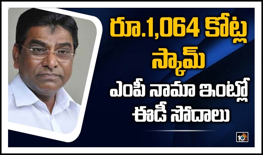 రూ.1,064 కోట్ల స్కామ్… ఎంపీ నామా ఇంట్లో ఈడీ సోదాలు