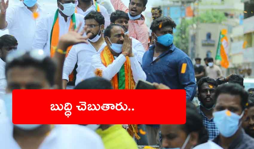 Etela Rajender : ఇంటింటికి వెళ్తా.. హుజూరాబాద్ ప్రజలు బుద్ధి చెబుతారు.. Etela Rajender : ఇంటింటికి వెళ్తా.. హుజూరాబాద్ ప్రజలు బుద్ధి చెబుతారు..