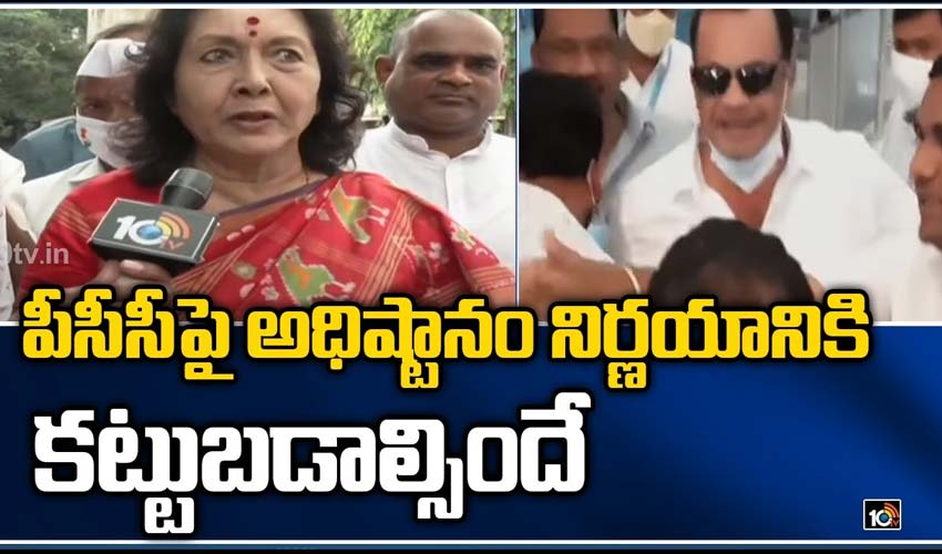 పీసీసీపై అధిష్టానం నిర్ణయానికి కట్టుబడాల్సిందే