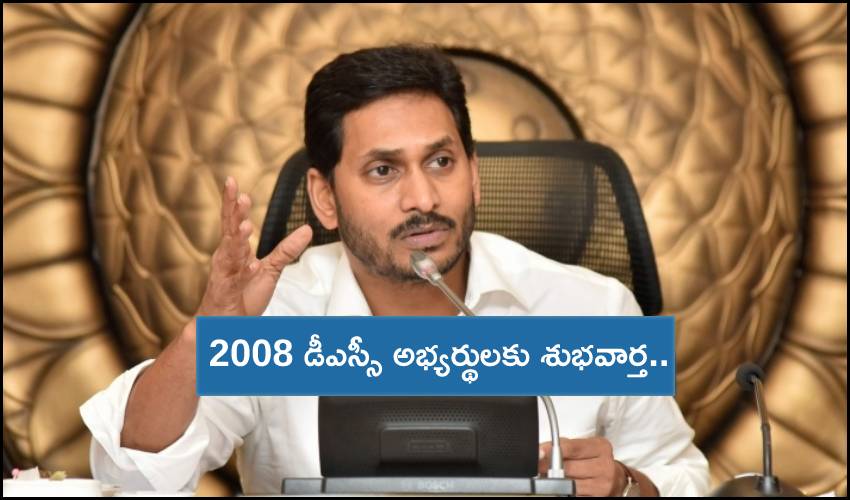 Good News For 2008 Dsc Candidates