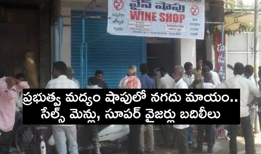 Govt Liquor Shop