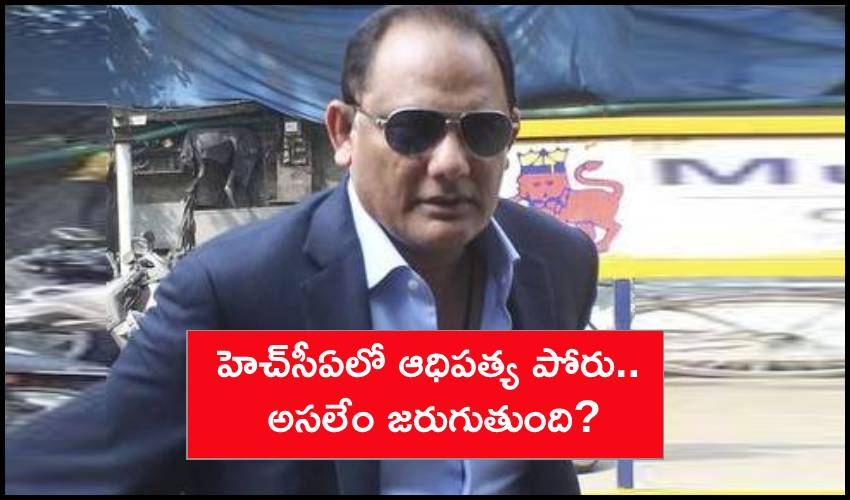HCA Azharuddin- Apex Council : హెచ్సీఏలో ఆధిపత్య పోరు : అసలేం జరుగుతుంది? HCA Azharuddin- Apex Council : హెచ్సీఏలో ఆధిపత్య పోరు : అసలేం జరుగుతుంది?