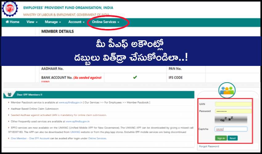 EPFO Withdrawal Process: మీ పీఎఫ్ అకౌంట్లో డబ్బులు విత్డ్రా చేసుకోండిలా..! EPFO Withdrawal Process: మీ పీఎఫ్ అకౌంట్లో డబ్బులు విత్డ్రా చేసుకోండిలా..!