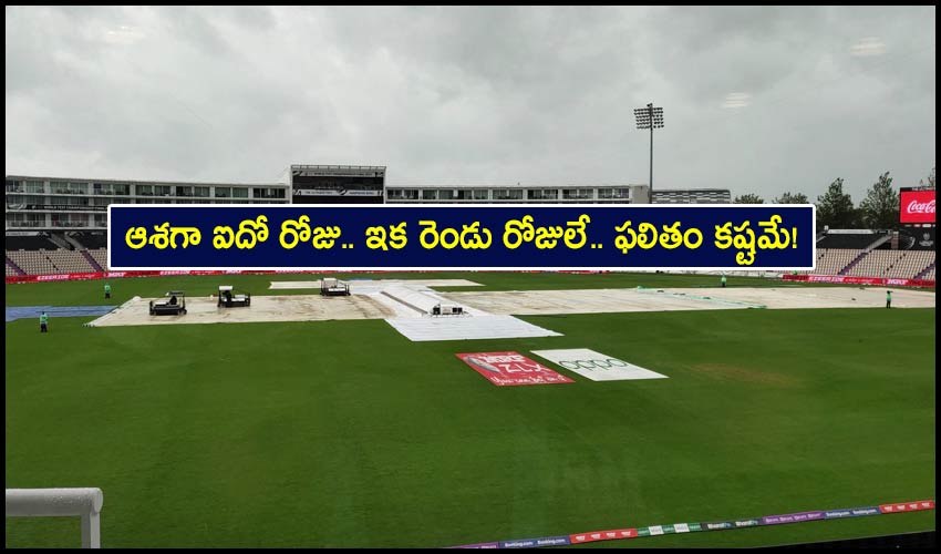 IND vs NZ WTC Final, Day 5: ఆశగా ఐదో రోజు.. ఇక రెండు రోజులే.. ఫలితం కష్టమే! IND vs NZ WTC Final, Day 5: ఆశగా ఐదో రోజు.. ఇక రెండు రోజులే.. ఫలితం కష్టమే!