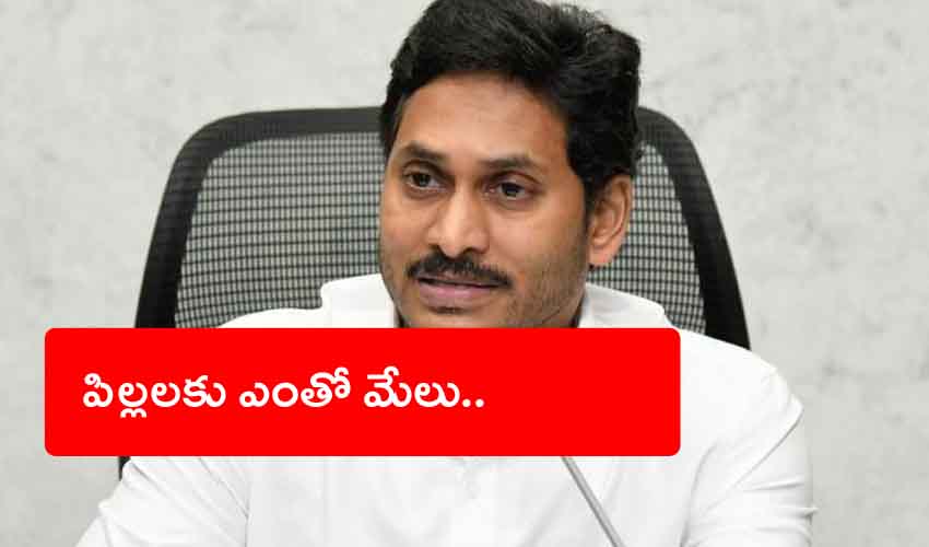 Jagan Anna Vidya Kanuka : జగనన్న విద్యా కానుక.. అదనంగా స్పోర్ట్స్ దుస్తులు, షూస్ Jagan Anna Vidya Kanuka : జగనన్న విద్యా కానుక.. అదనంగా స్పోర్ట్స్ దుస్తులు, షూస్