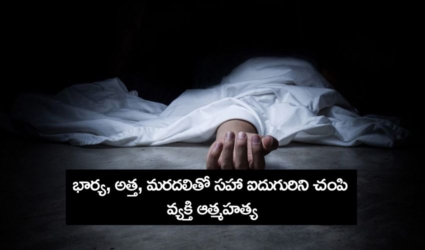 Man Kills 5 Members Of Family