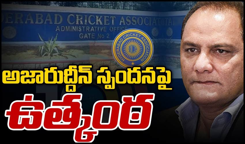అజారుద్దీన్‏ స్పందనపై ఉత్కంఠ