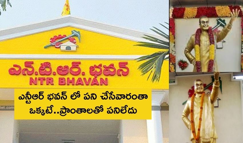 Ntr Trust Bhavan