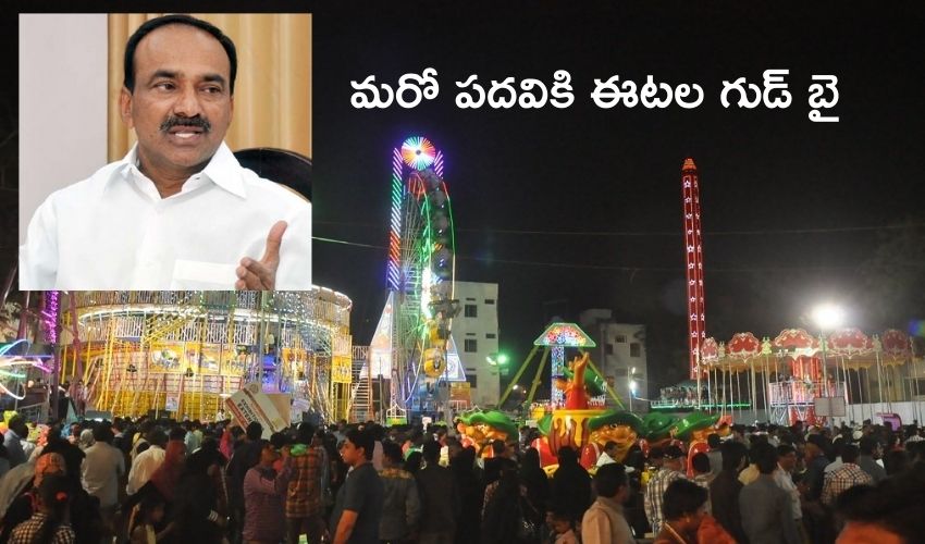 Eatala Rajender : మరో పదవికి ఈటల గుడ్ బై Eatala Rajender : మరో పదవికి ఈటల గుడ్ బై