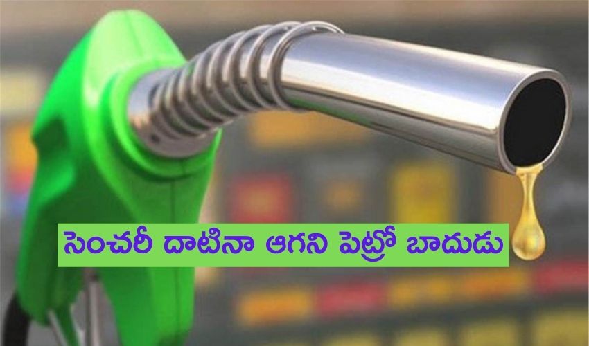 Petrol Price Hike