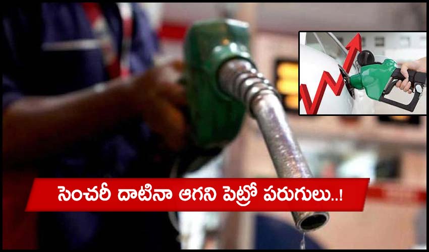 Petrol Price Hike