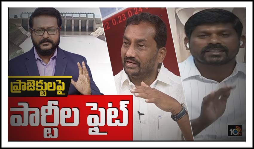 ప్రాజెక్టులపై పార్టీల ఫైట్