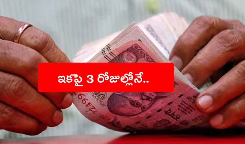 Provident Fund Claim : పీఎఫ్ ఖాతాదారులకు గుడ్న్యూస్.. ఇకపై 3 రోజుల్లోనే.. ఇలా అప్లయ్ చేసుకోండి.. Provident Fund Claim : పీఎఫ్ ఖాతాదారులకు గుడ్న్యూస్.. ఇకపై 3 రోజుల్లోనే.. ఇలా అప్లయ్ చేసుకోండి..