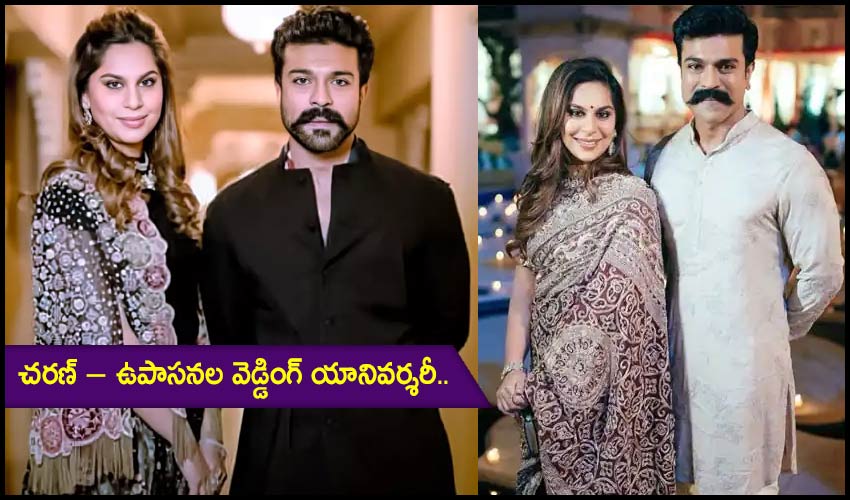 Ram Charan – Upasana : చరణ్ – ఉపాసనల వెడ్డింగ్ యానివర్శరీ.. Ram Charan – Upasana : చరణ్ – ఉపాసనల వెడ్డింగ్ యానివర్శరీ..
